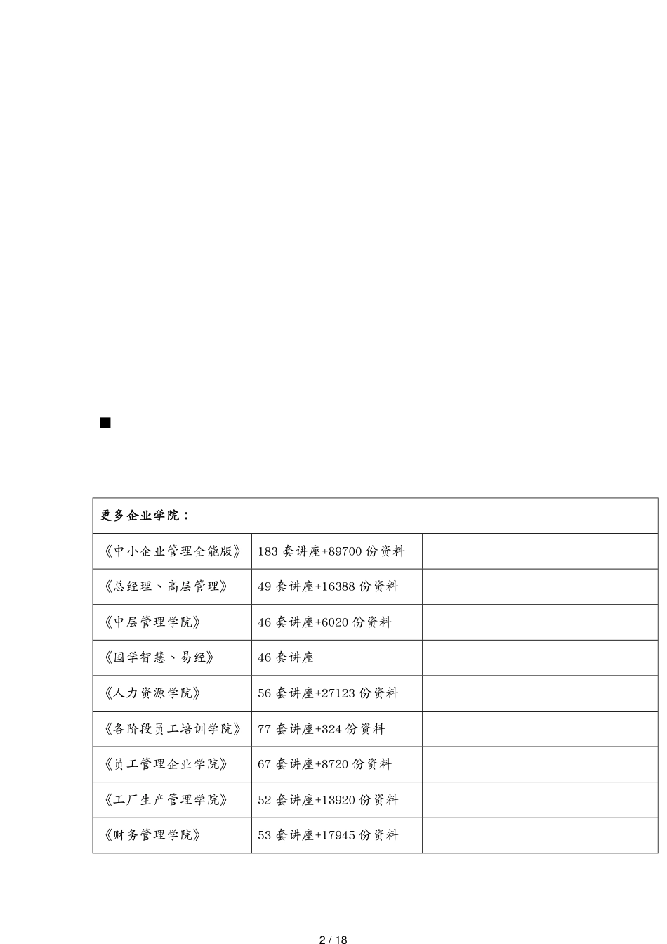 某某烟草系统卷烟商品营销职业技能竞赛题_第2页