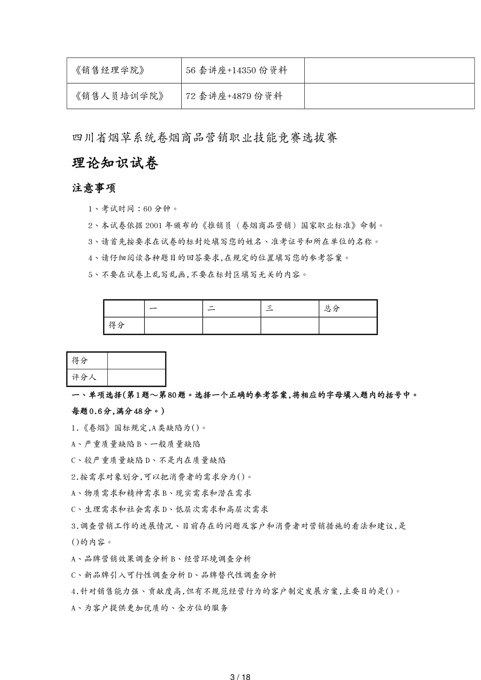 某某烟草系统卷烟商品营销职业技能竞赛题_第3页