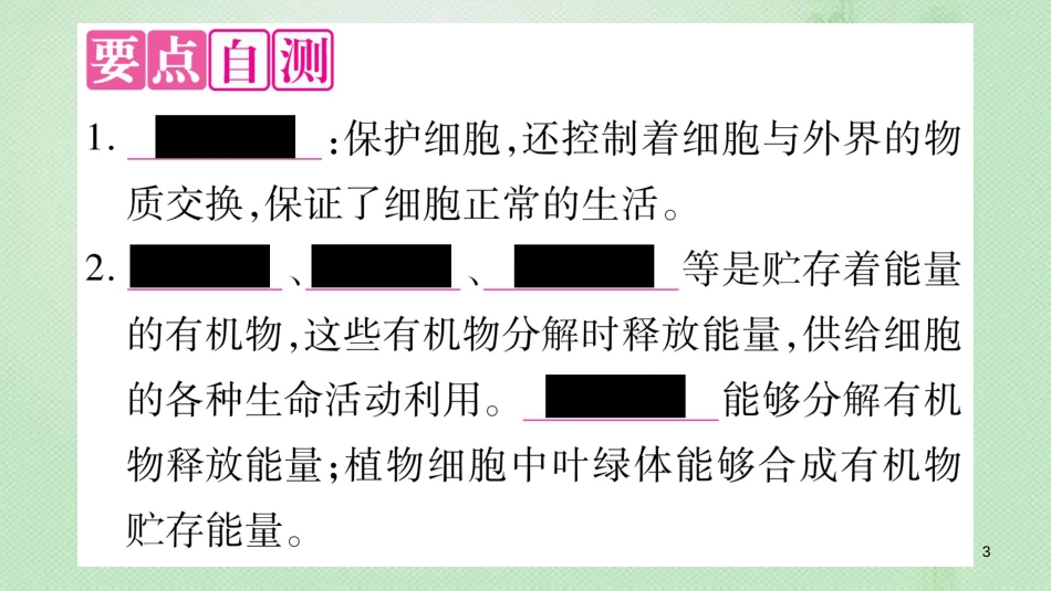 七年级生物上册 第二单元 第3章 第2节 细胞是生命活动的单位习题优质课件 （新版）北师大版 (2)_第3页