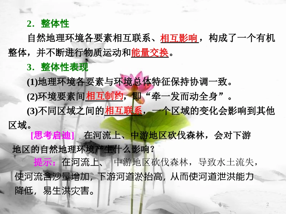 高中地理 第三单元 从圈层作用看地理环境内在规律 第二节 地理环境的整体性课件 鲁教版必修1[共27页]_第2页