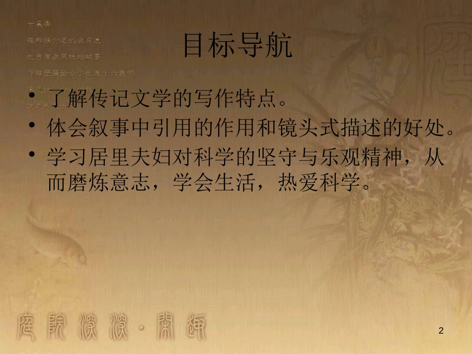 八年级语文上册 第二单元 第8课 美丽的颜色优质课件 新人教版_第2页