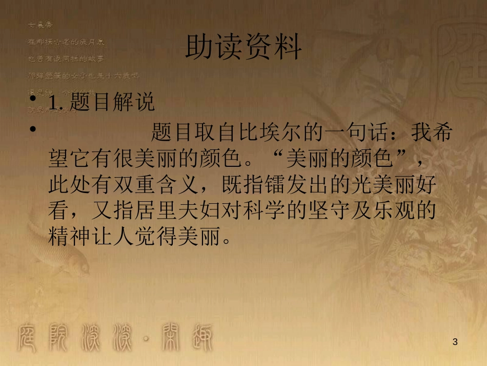 八年级语文上册 第二单元 第8课 美丽的颜色优质课件 新人教版_第3页