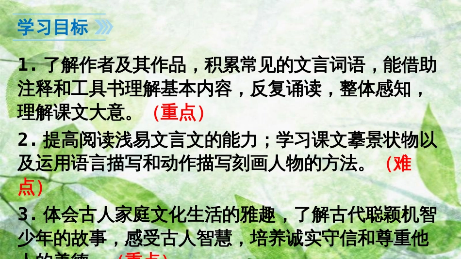 七年级语文上册 第二单元 8《世说新语》二则优质课件 新人教版 (2)_第2页