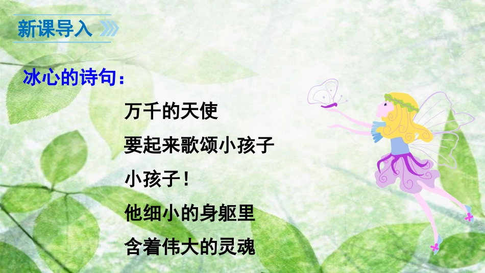 七年级语文上册 第二单元 8《世说新语》二则优质课件 新人教版 (2)_第3页