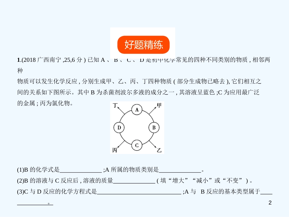 （广西专用）2019年中考化学复习 专题十六 推断题（试卷部分）优质课件_第2页