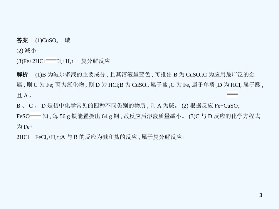 （广西专用）2019年中考化学复习 专题十六 推断题（试卷部分）优质课件_第3页