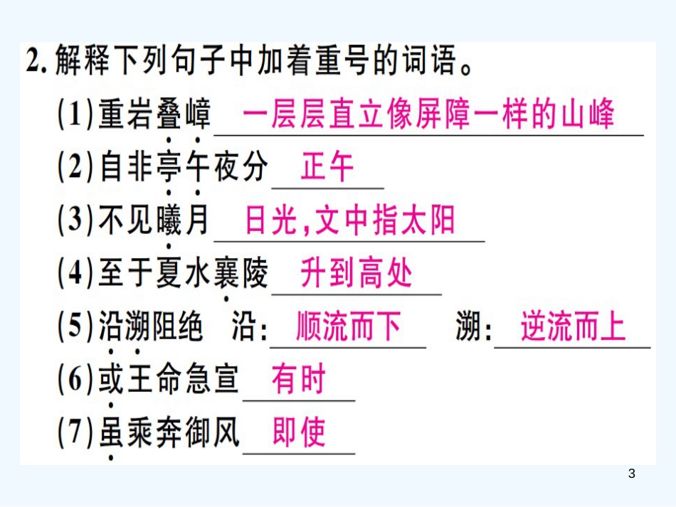 （河北专用）2018年八年级语文上册 第三单元 9 三峡习题优质课件 新人教版_第3页