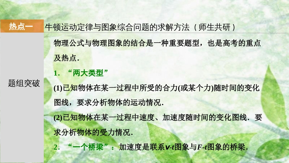 高考物理一轮复习 第三章 牛顿运动定律 第三讲 牛顿运动定律的综合应用（一）优质课件_第2页