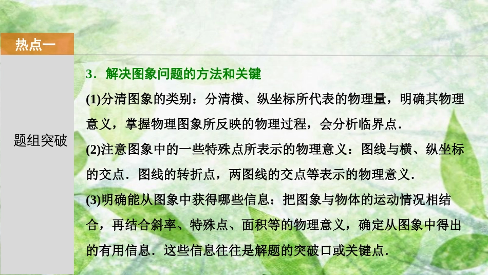 高考物理一轮复习 第三章 牛顿运动定律 第三讲 牛顿运动定律的综合应用（一）优质课件_第3页