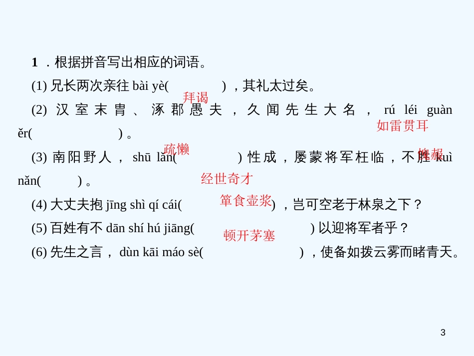 （广东专版）九年级语文上册 第六单元 23 三顾茅庐习题优质课件 新人教版_第3页