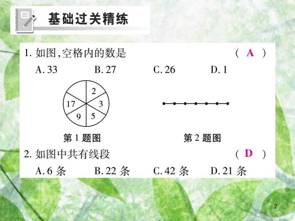 七年级数学上册 第1章 走进数学世界练习优质课件 （新版）华东师大版_第2页