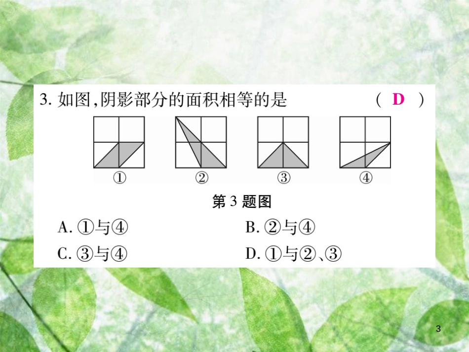 七年级数学上册 第1章 走进数学世界练习优质课件 （新版）华东师大版_第3页