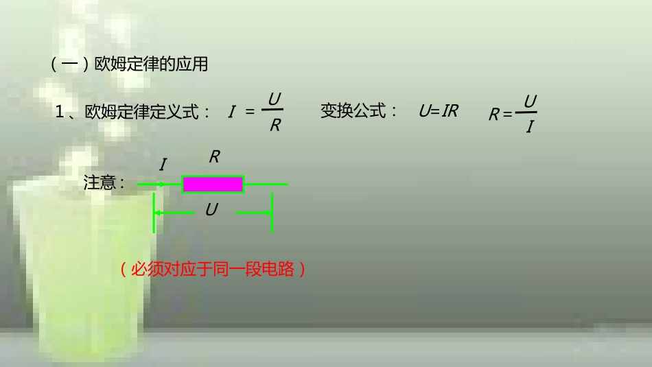 九年级物理全册 重点知识专题突破 欧姆定律应用优质课件 新人教版_第3页