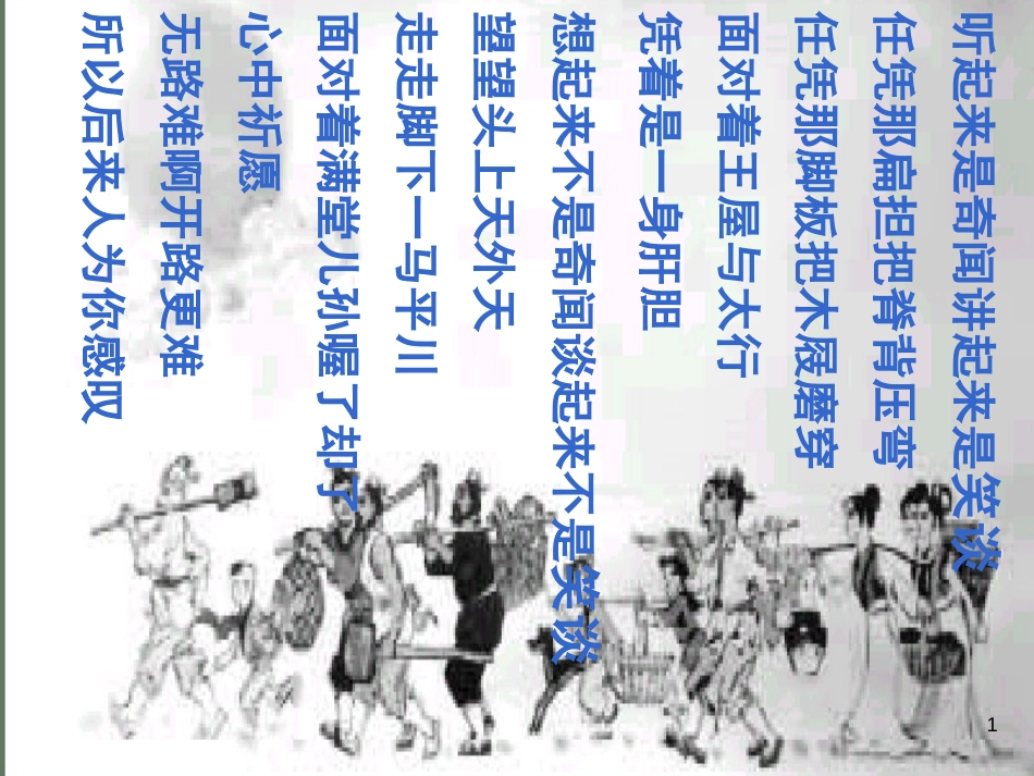 八年级语文上册 第六单元 22 愚公移山课件 新人教版[共30页]_第1页