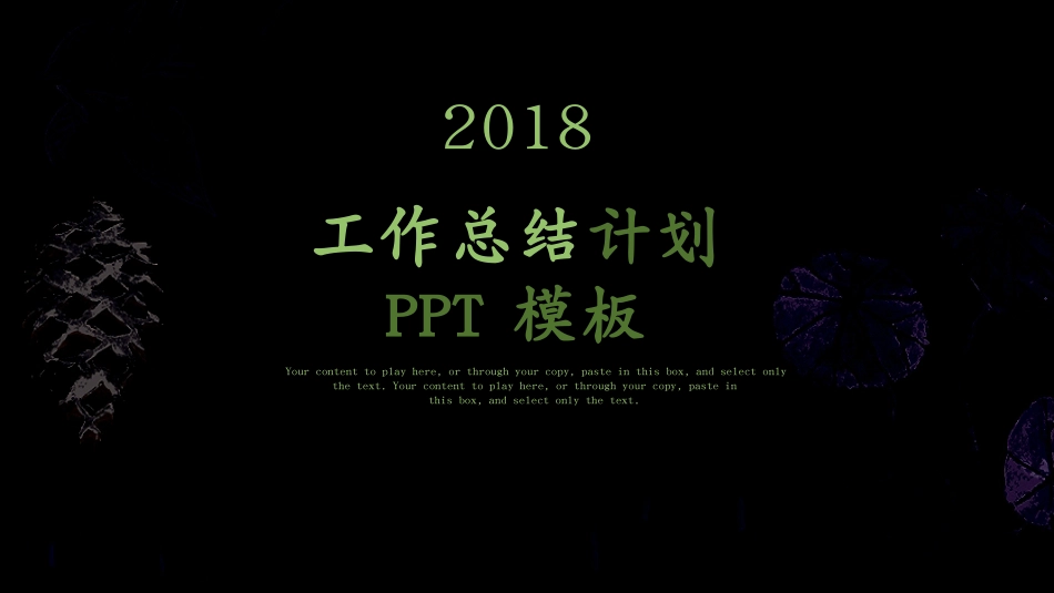 2020年绿色清新工作总结PPT模板_第1页