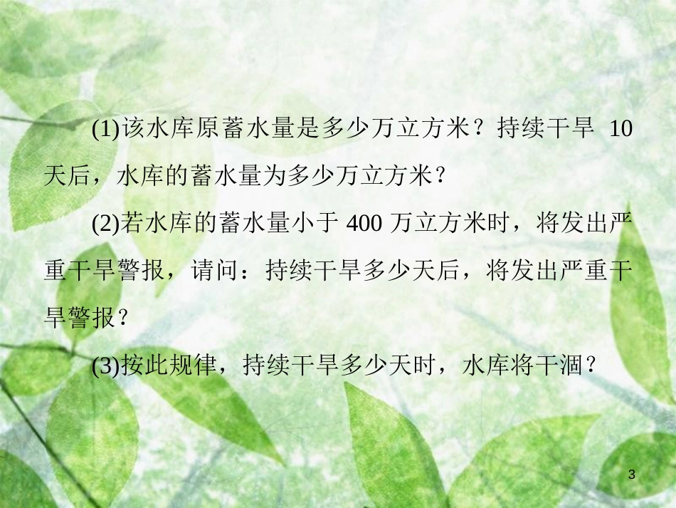 八年级数学上册 第四章 一次函数 4.4 一次函数的应用 第2课时 一次函数图象的应用(1)导学优质课件 （新版）北师大版_第3页