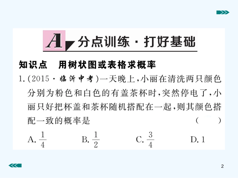 （河南专用）九年级数学上册 3.1 用树状图或表格求概率 第1课时 用树状图或表格求概率作业优质课件 （新版）北师大版_第2页