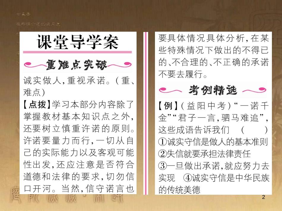 八年级道德与法治上册 第二单元 待人之道 2.1 诚实守信 第2框 拒绝谎言，诚实做人课堂导学优质课件 粤教版_第2页