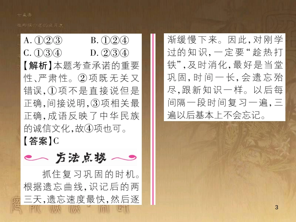 八年级道德与法治上册 第二单元 待人之道 2.1 诚实守信 第2框 拒绝谎言，诚实做人课堂导学优质课件 粤教版_第3页