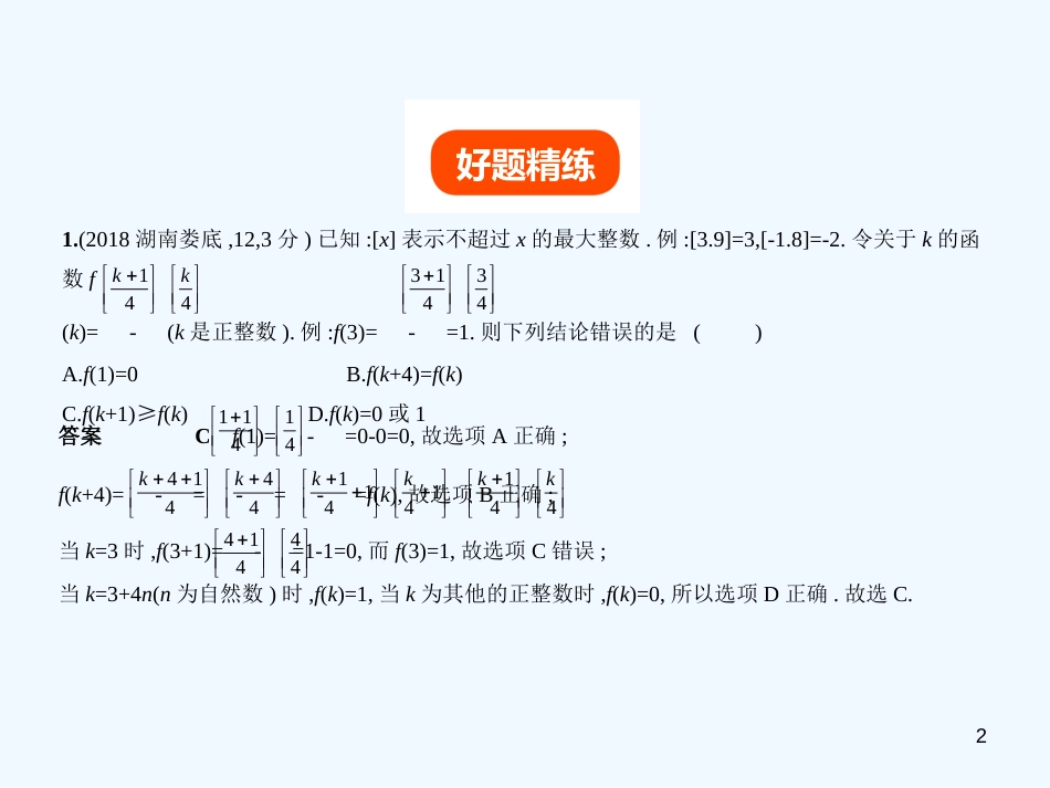 （湖南专版）2019年中考数学一轮复习 第八章 专题拓展 8.4 阅读理解型（试卷部分）优质课件_第2页