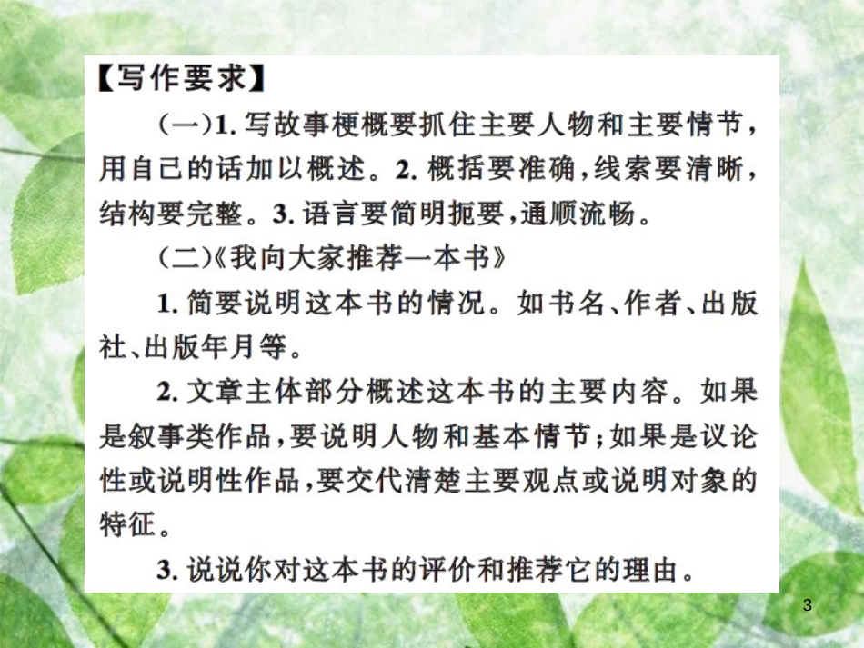 九年级语文上册 第四单元 写作 学习缩写习题优质课件 新人教版 (2)_第3页
