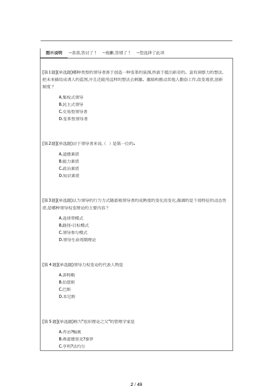 某某某年秋省开课程网络形考领导科学基础_第2页