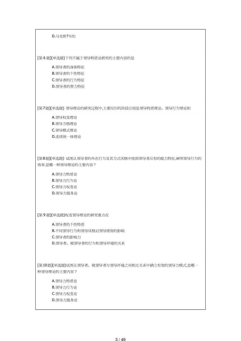 某某某年秋省开课程网络形考领导科学基础_第3页