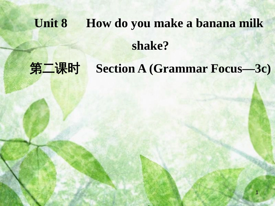 八年级英语上册 Unit 8 How do you make a banana milk（第2课时）Section A（Grammar Focus-3c）导学优质课件 （新版）人教新目标版_第1页