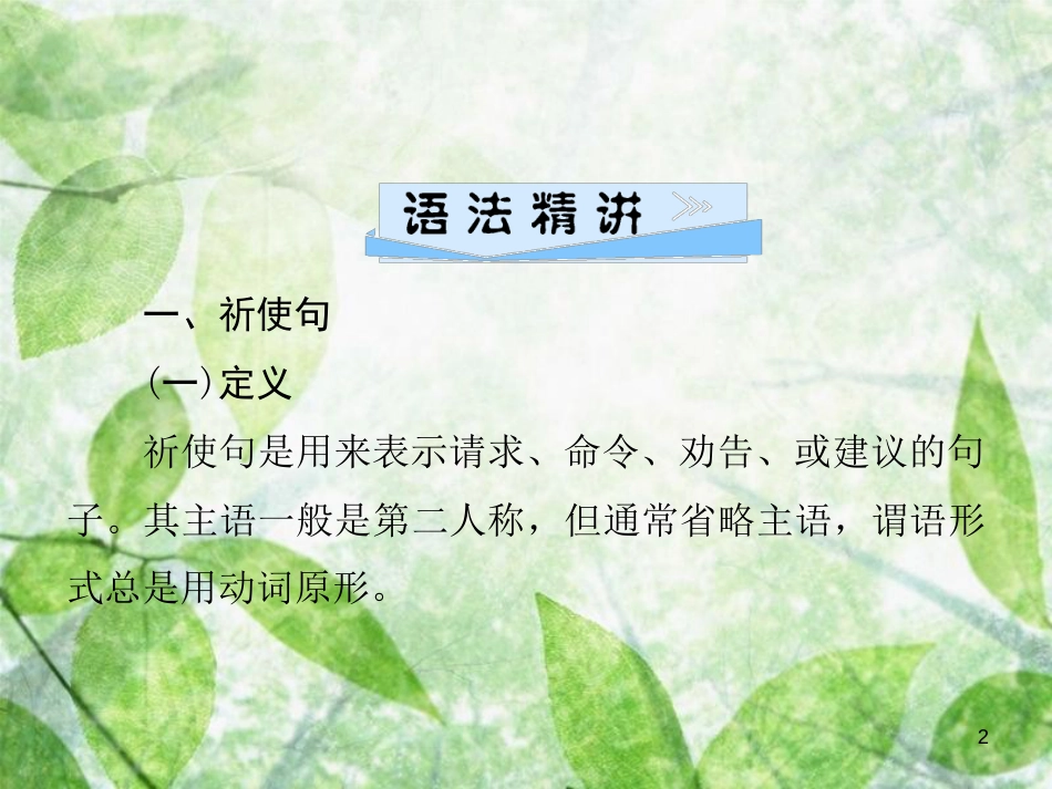 八年级英语上册 Unit 8 How do you make a banana milk（第2课时）Section A（Grammar Focus-3c）导学优质课件 （新版）人教新目标版_第2页