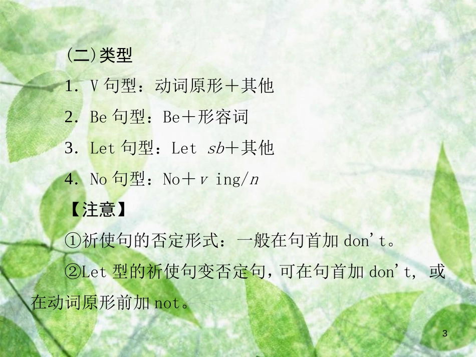 八年级英语上册 Unit 8 How do you make a banana milk（第2课时）Section A（Grammar Focus-3c）导学优质课件 （新版）人教新目标版_第3页