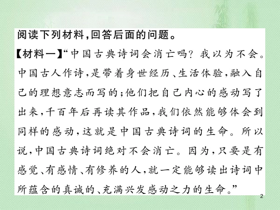 九年级语文上册 第二单元非连续性文本阅读专练（二）习题优质课件 新人教版_第2页