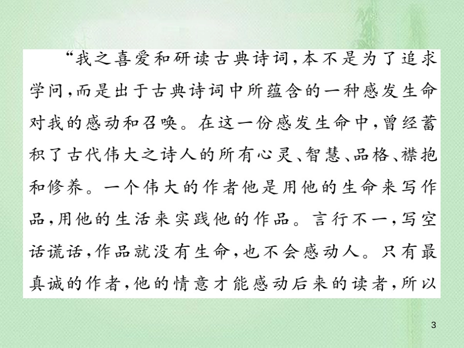 九年级语文上册 第二单元非连续性文本阅读专练（二）习题优质课件 新人教版_第3页