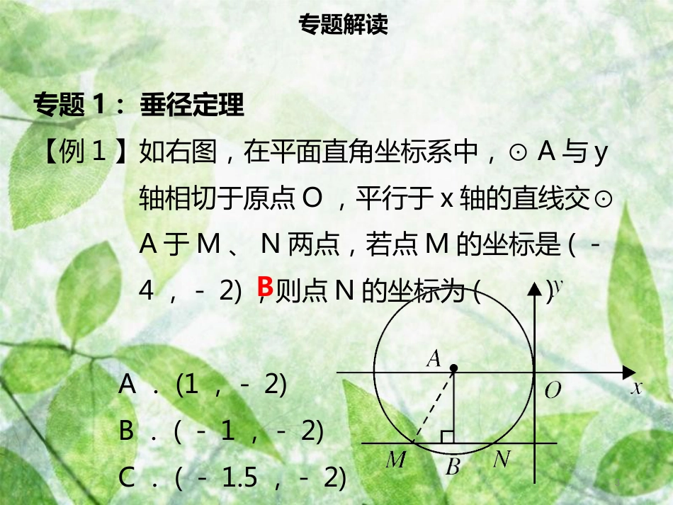 九年级数学上册 第二十四章 圆章末小结导学优质课件 （新版）新人教版_第3页