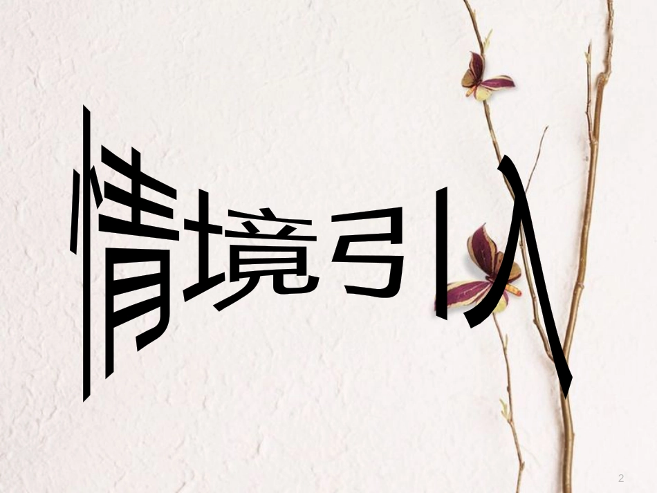 九年级历史下册 第4课 经济大危机课件 新人教版[共28页]_第2页