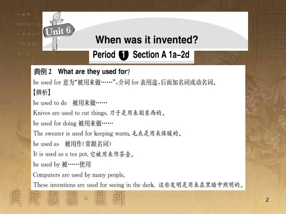 九年级英语全册 Unit 6 When was it invented导学优质课件 （新版）人教新目标版_第2页