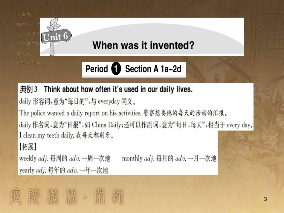 九年级英语全册 Unit 6 When was it invented导学优质课件 （新版）人教新目标版_第3页