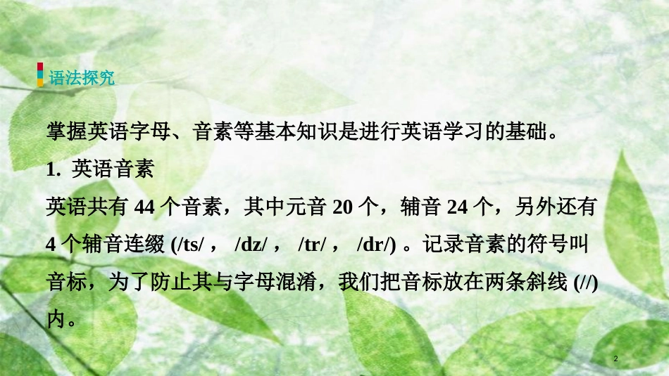 七年级英语上册 Starter Units 1-3单元语法聚焦优质课件 （新版）人教新目标版_第2页