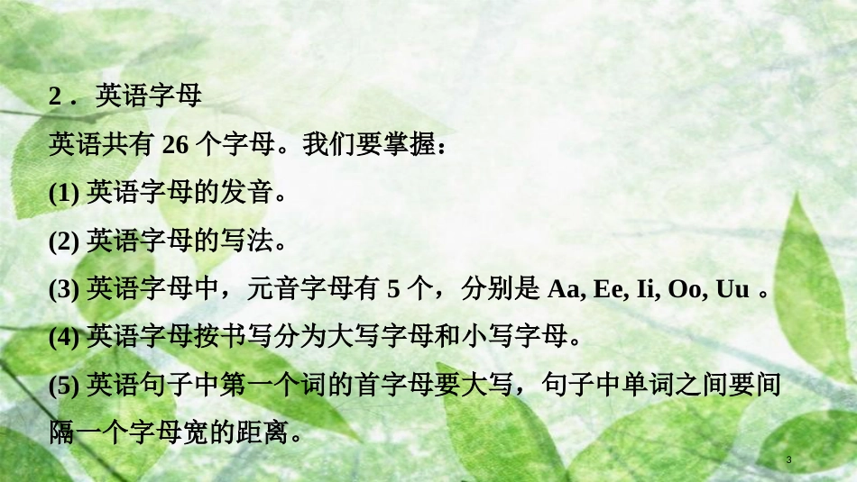 七年级英语上册 Starter Units 1-3单元语法聚焦优质课件 （新版）人教新目标版_第3页