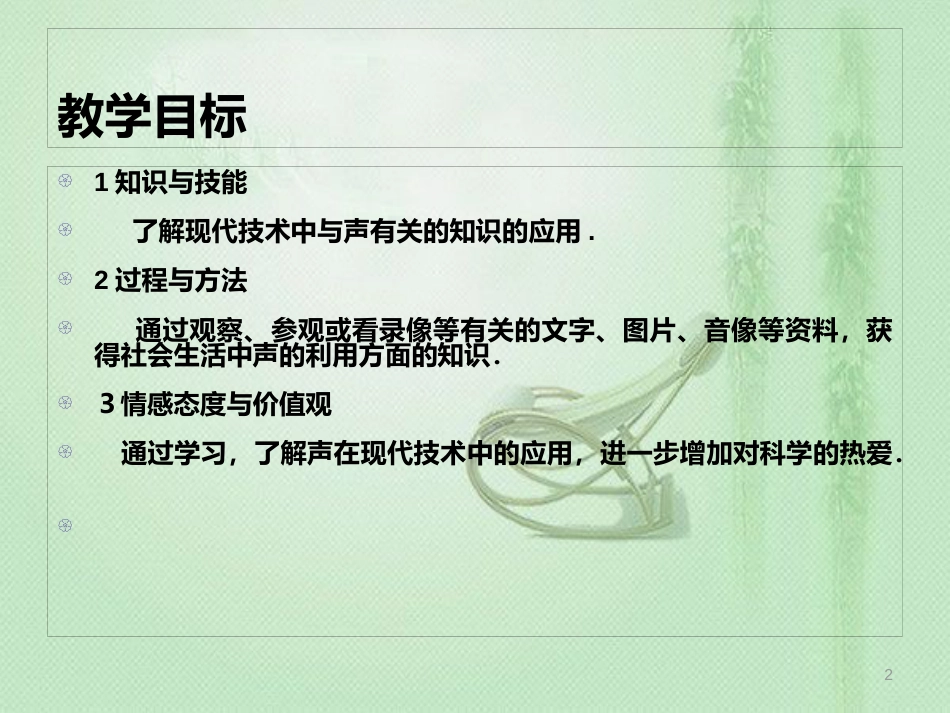 icoAAA八年级物理上册 2.3 声的利用优质课件 （新版）新人教版_第2页