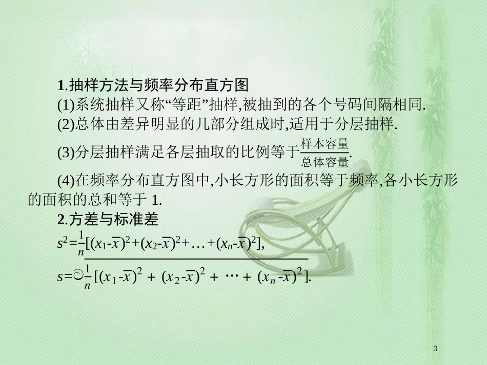 高考数学二轮复习 专题六 统计与概率 6.1 统计与概率小题专项练优质课件 文_第3页