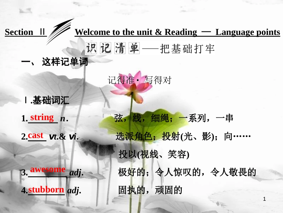 高中英语 Unit 2 The universal language Section Ⅱ Welcome to the unit &amp; Reading-Language points课件 牛津译林版选修8[共49页][共49页]_第1页