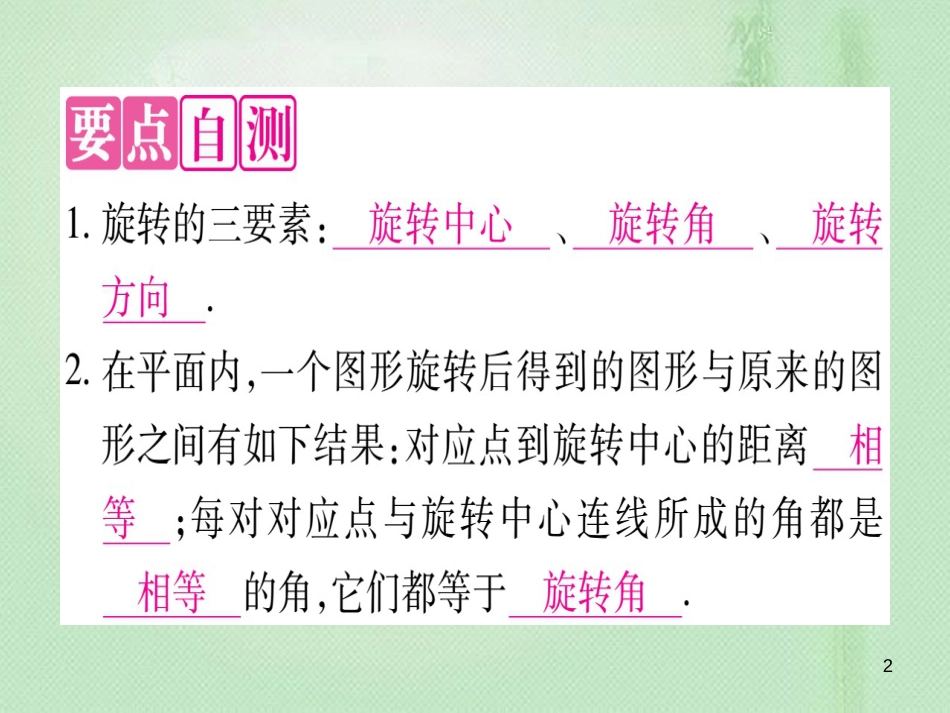 七年级数学上册 第2章 几何图形的初步认识 2.8 平面图形的旋转优质课件 （新版）冀教版_第2页