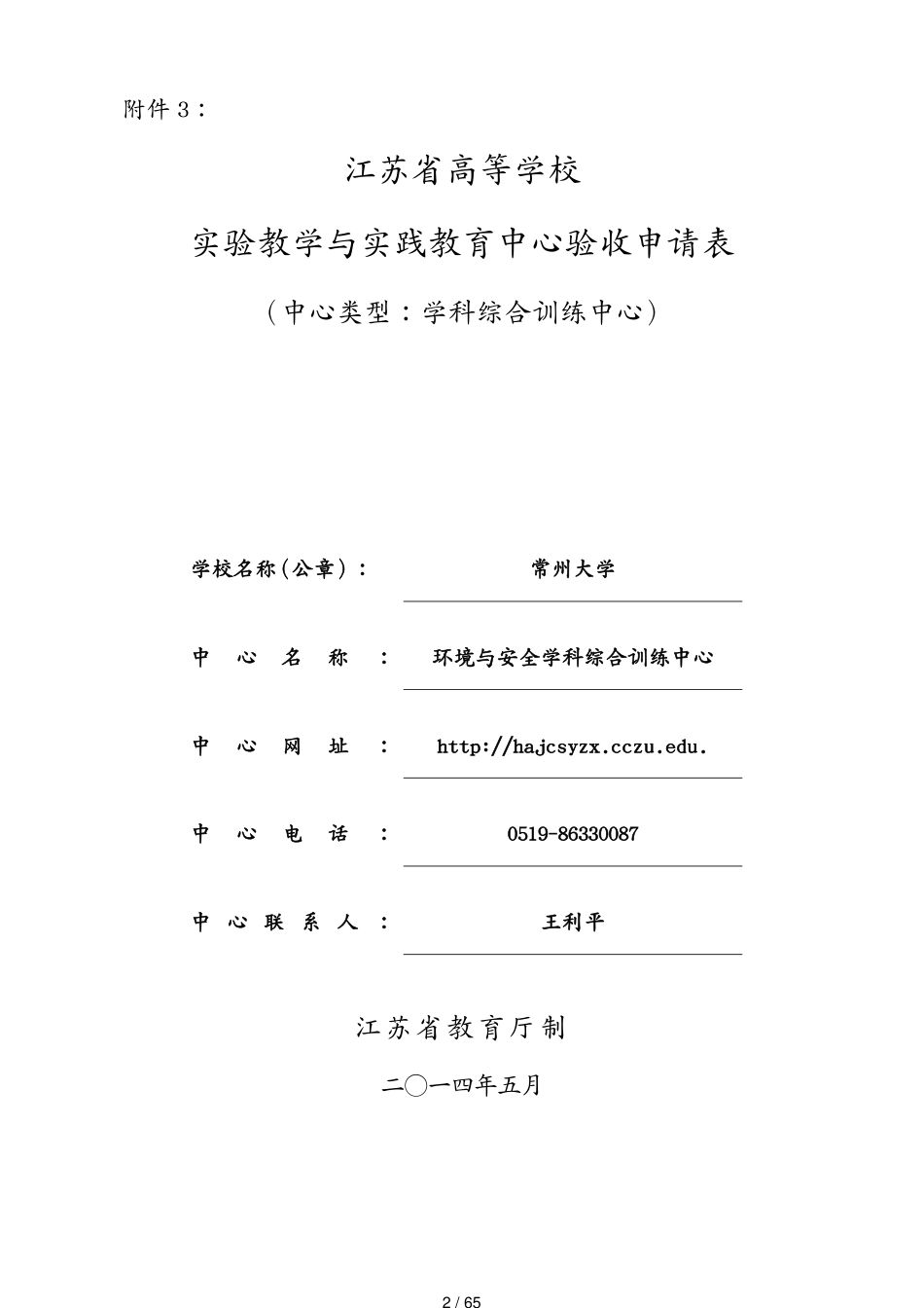 包装印刷造纸 环境与安全学科综合训练中心验收申请表(印刷终稿)[共65页]_第2页