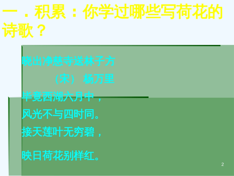 内蒙古乌海市七年级语文下册 第四单元 16《爱莲说》优质课件2 新人教版_第2页