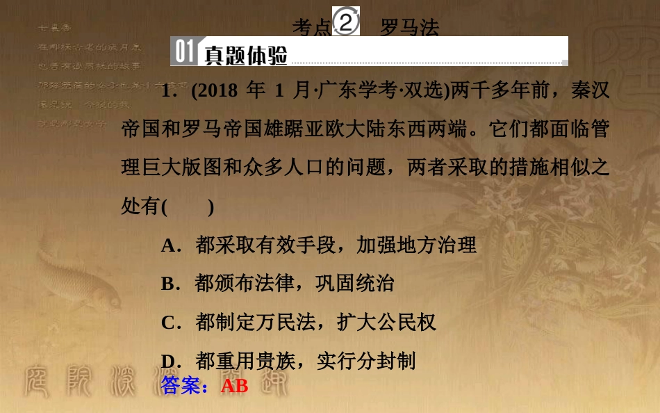 高中历史学业水平测试复习 专题二 古代希腊、罗马的政治制度 考点2 罗马法优质课件_第2页