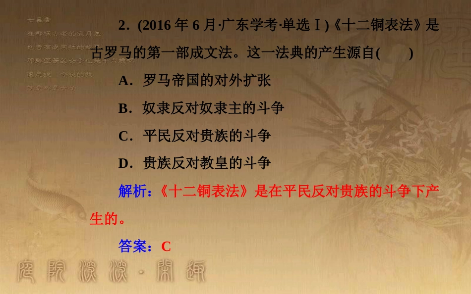 高中历史学业水平测试复习 专题二 古代希腊、罗马的政治制度 考点2 罗马法优质课件_第3页