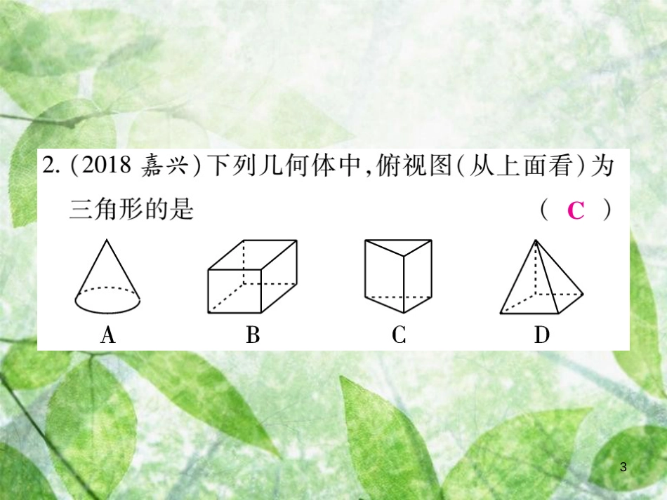 七年级数学上册 小专卷9 从三个方向看物体的形状优质课件 （新版）华东师大版_第3页