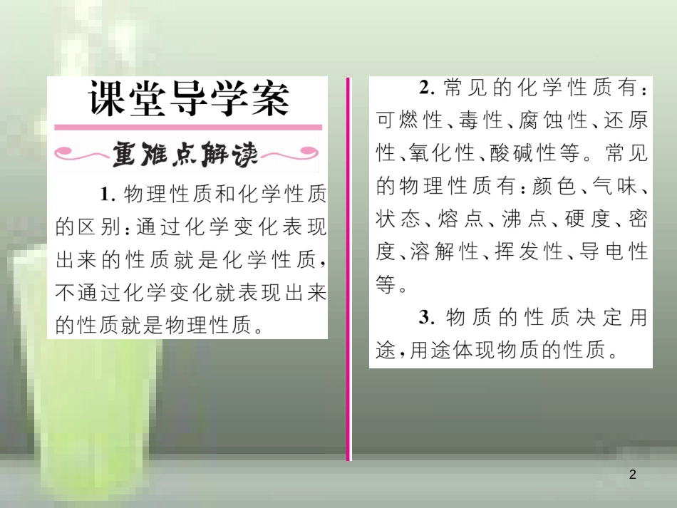 九年级化学上册 第1单元 走进化学世界 课题1 物质的变化和性质 第2课时 化学性质和物理性质习题优质课件 （新版）新人教版_第2页