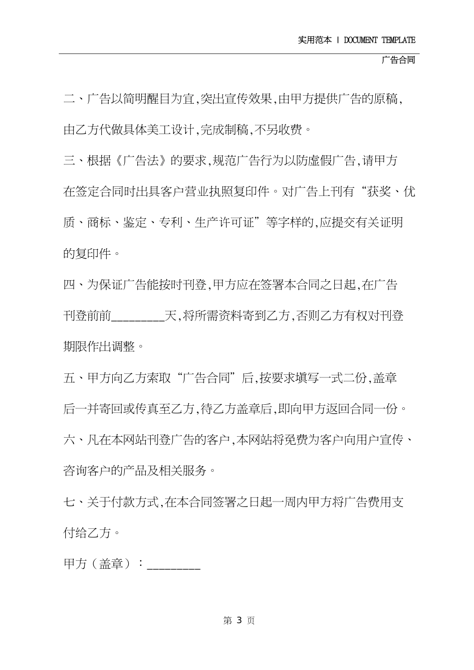 广告服务合同精装版_第3页