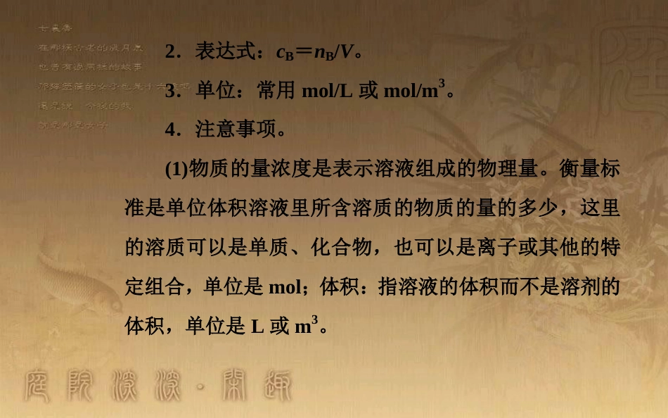 高中化学学业水平测试复习 第一章 从实验学化学 专题二 化学计量在实验中的应用 考点2 物质的量浓度及其溶液配制优质课件_第3页